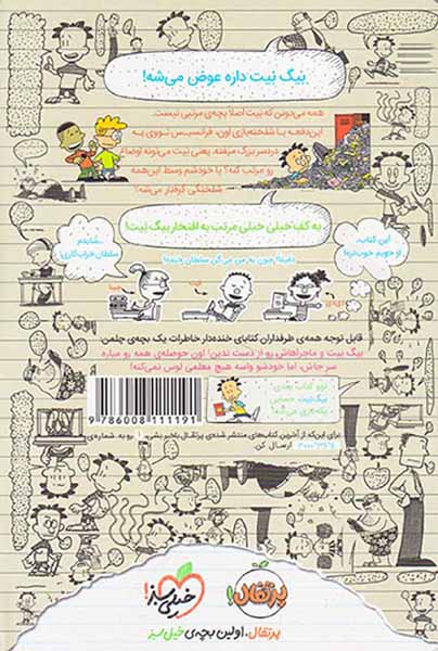 بیگ نیت جلد پنجم نیت عوض می شود